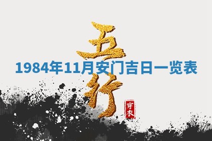 今日万年历2025年6月18日开张吉日,开业好日子查询