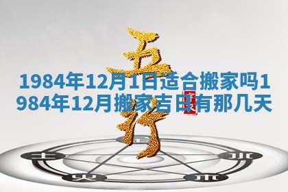 12月30日各时辰财神方位查询