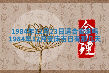 2026年公历3月搬迁黄历择吉