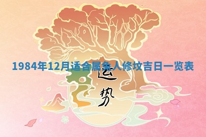 2026年01月01日今天各时辰财神在哪个方位