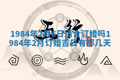 2025年7月10日老黄历适合嫁娶吗