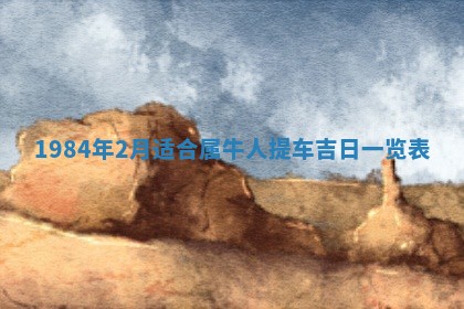 2026年01月01日今天各时辰财神在哪个方位