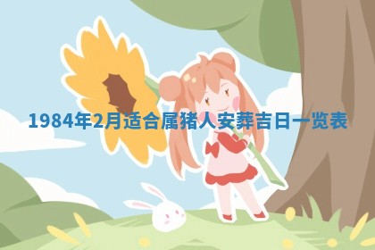 今日万年历2025年6月18日开张吉日,开业好日子查询