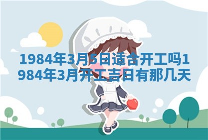 梁姓女宝宝起名必看：2026年03月09日生辰八字喜用神与取名建议