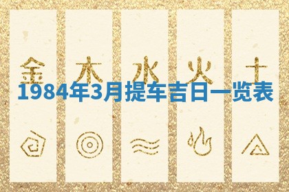 2026年01月01日今天各时辰财神在哪个方位