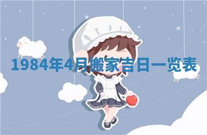 今日万年历2025年6月18日开张吉日,开业好日子查询