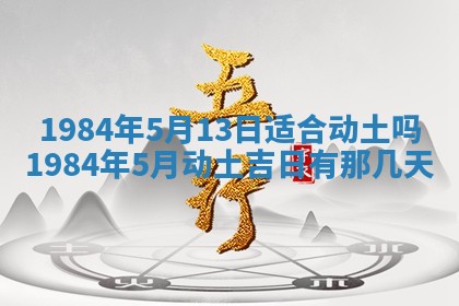 2025年7月10日老黄历适合嫁娶吗