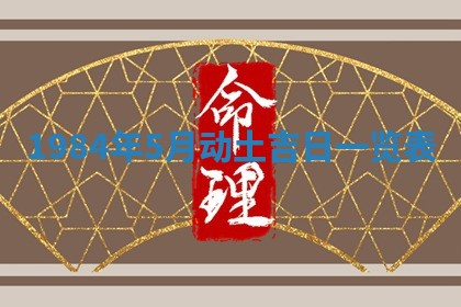 12月30日各时辰财神方位查询