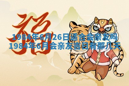 2026年01月03日财神在哪个方向查询