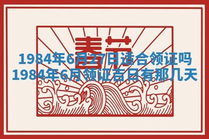 崔姓2026年02月27日出生的女孩子命理分析与起名攻略