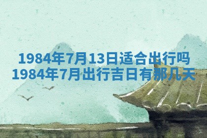 2026年01月02日财神方位查询