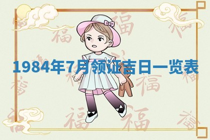 2026年公历3月适合装修的黄道吉日