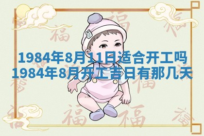 今日农历2025年六月初一黄历议婚适宜吗,订婚吉日