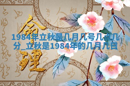 2025年7月10日老黄历适合嫁娶吗