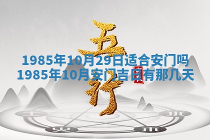 2026年公历3月搬迁黄历择吉