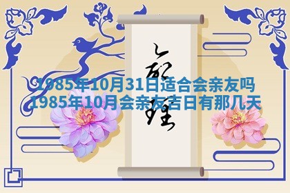2026年公历3月搬迁黄历择吉