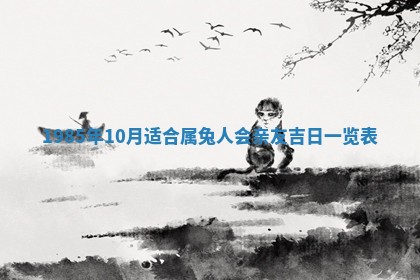 2025年7月10日老黄历适合嫁娶吗