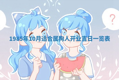 2026年公历3月搬迁黄历择吉