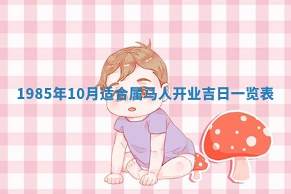 2026年公历3月搬迁黄历择吉