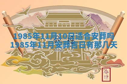 2026年公历3月搬迁黄历择吉