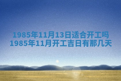 2026年公历3月搬迁黄历择吉