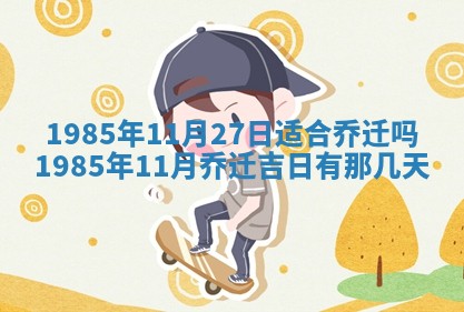 2026年公历3月适合装修的黄道吉日
