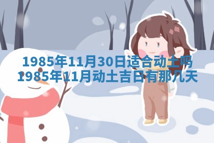 2026年公历3月搬迁黄历择吉