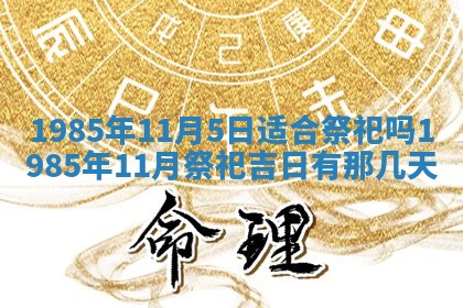 2026年公历3月搬迁黄历择吉