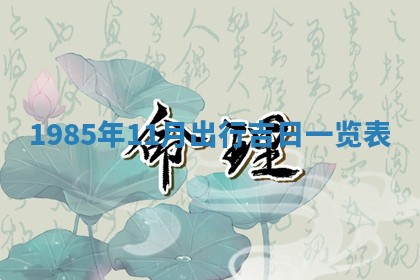 12月30日各时辰财神方位查询