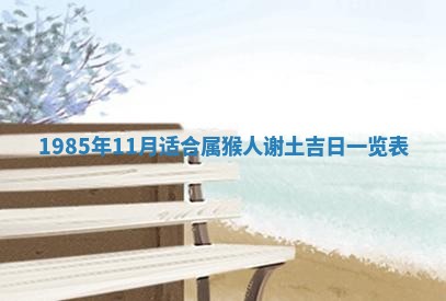 2026年公历3月适合装修的黄道吉日