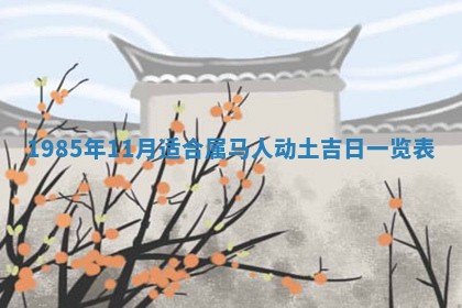 12月30日各时辰财神方位查询