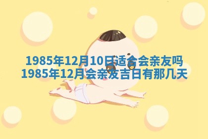 2026年公历3月适合装修的黄道吉日