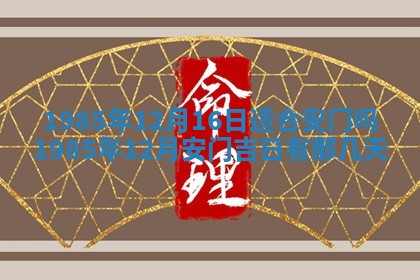 2026年公历3月搬迁黄历择吉