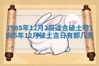 2026年公历3月适合装修的黄道吉日