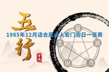 12月30日各时辰财神方位查询