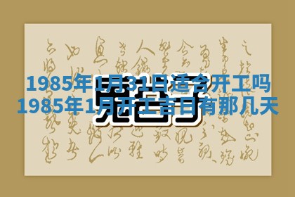 2026年公历3月搬迁黄历择吉