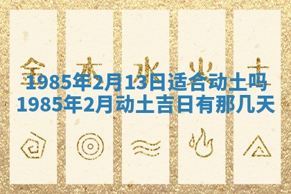 2026年公历3月搬迁黄历择吉