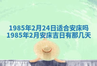 2026年公历3月适合装修的黄道吉日