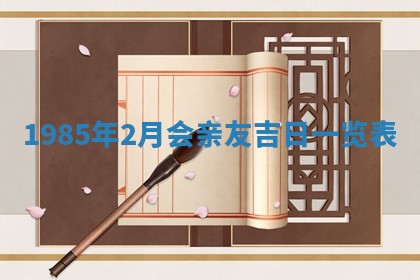 2026年02月13日农历二〇二五年腊月廿六出生的郑姓男宝宝取名全攻略