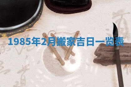 梁姓女宝宝起名必看：2026年03月09日生辰八字喜用神与取名建议