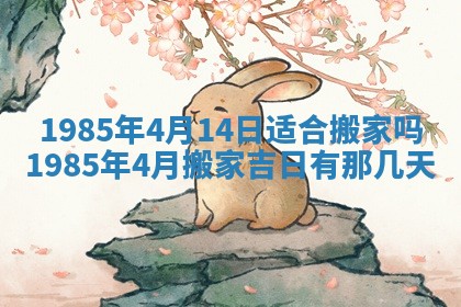 2025年7月10日老黄历适合嫁娶吗