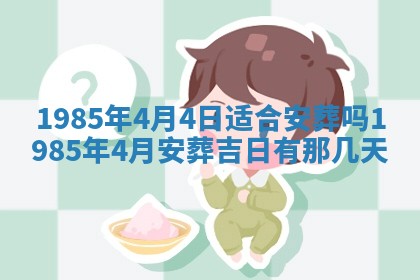 2026年公历3月搬迁黄历择吉