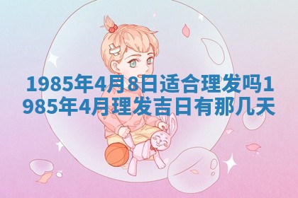 2026年公历3月搬迁黄历择吉