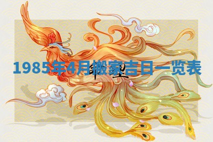 2026年公历3月适合装修的黄道吉日