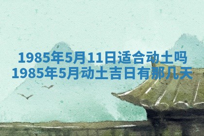 2026年公历3月搬迁黄历择吉