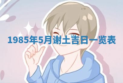 2026年公历3月搬迁黄历择吉