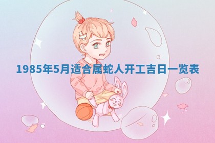 2026年公历3月搬迁黄历择吉