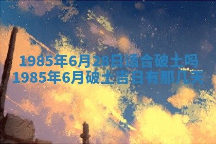 2026年公历3月搬迁黄历择吉