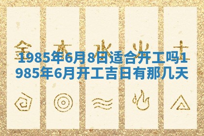 2026年公历3月搬迁黄历择吉