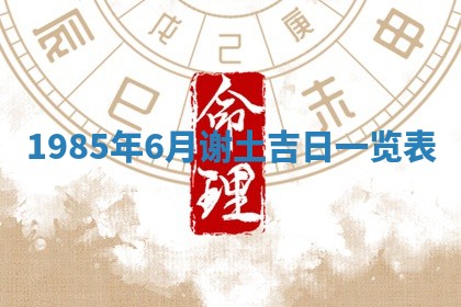 2026年公历3月搬迁黄历择吉